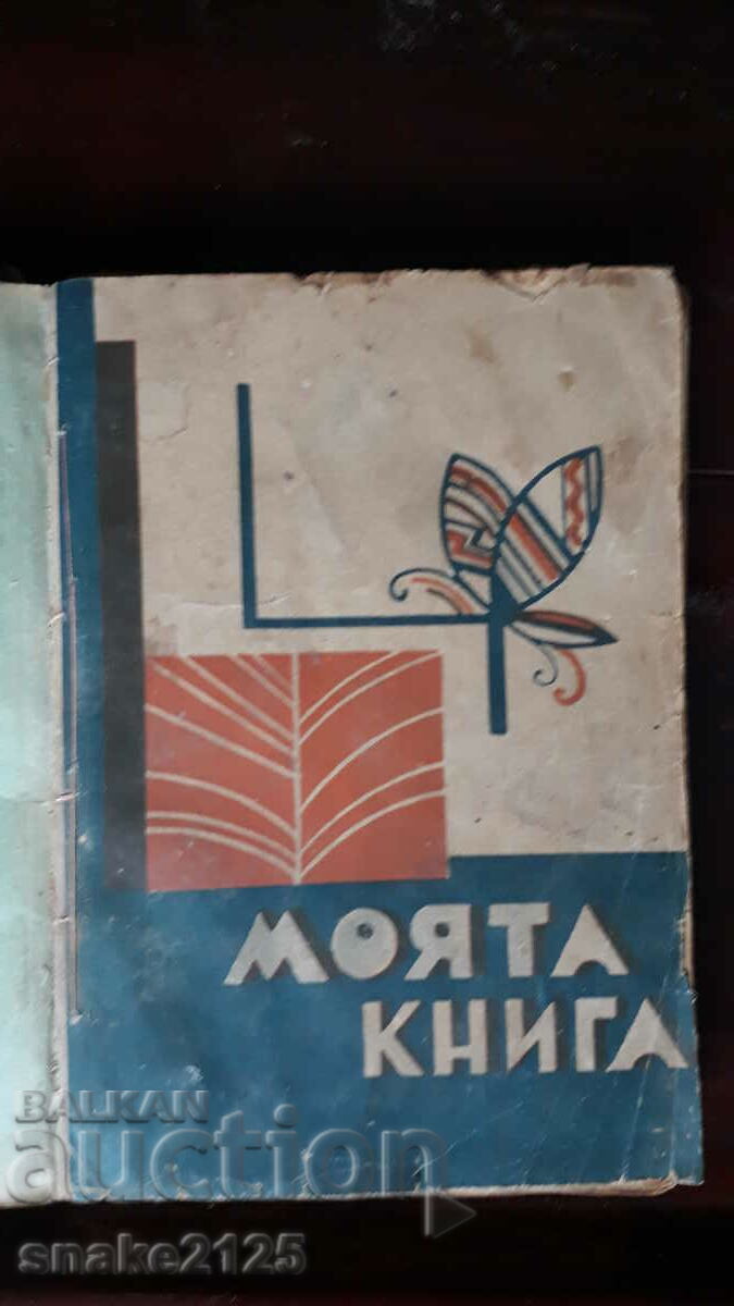 Стара книга