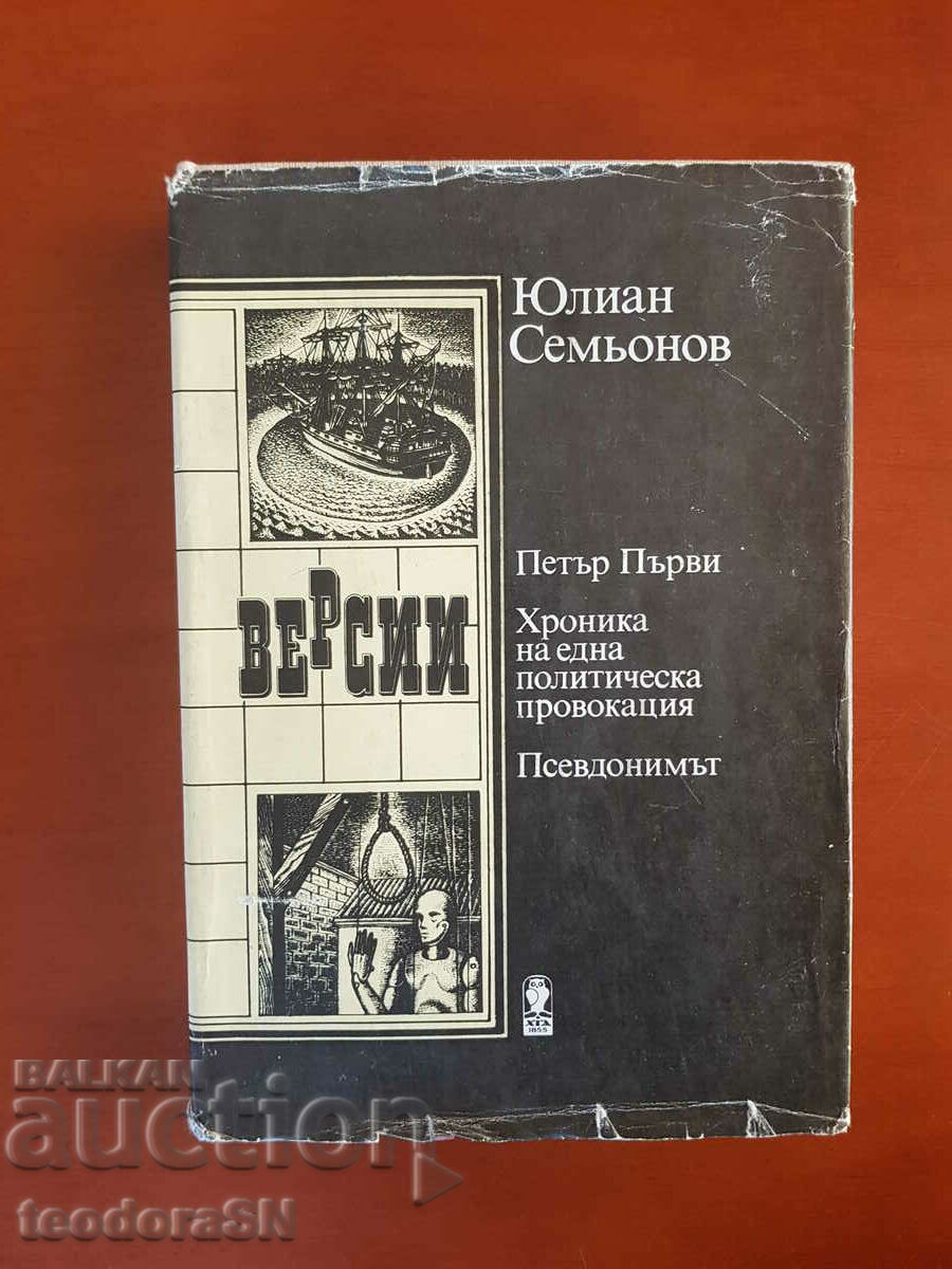 Εκδόσεις Yulian Semenov