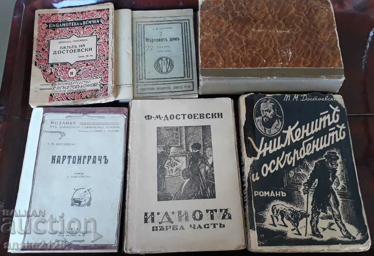 Παλιά βιβλία - Ντοστογιέφσκι