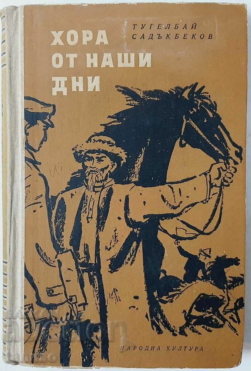 Άνθρωποι της εποχής μας, Tugelbai Sadakbekov (10.5)