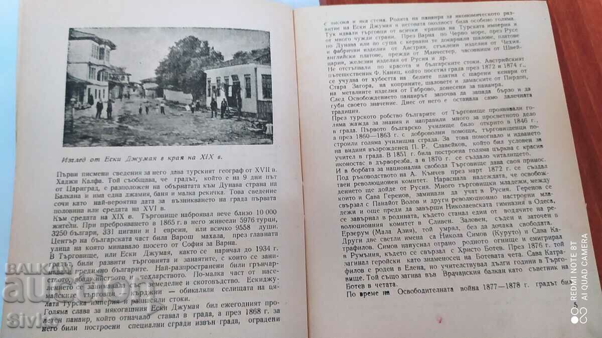 Targovishte, directory with price 2.99 BGN | € 1.53 Targovishte, directory with price 2.99 BGN | € 1.53