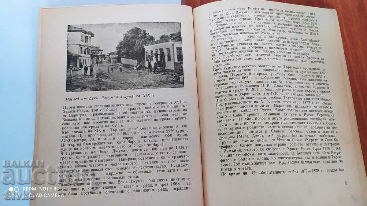 Auction Targovishte, directory Auction Targovishte, directory