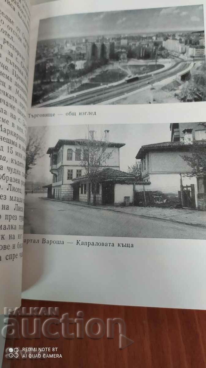 The shopping district, guidebook, many photos with price 2.99 BGN | € 1.53 The shopping district, guidebook, many photos with price 2.99 BGN | € 1.53