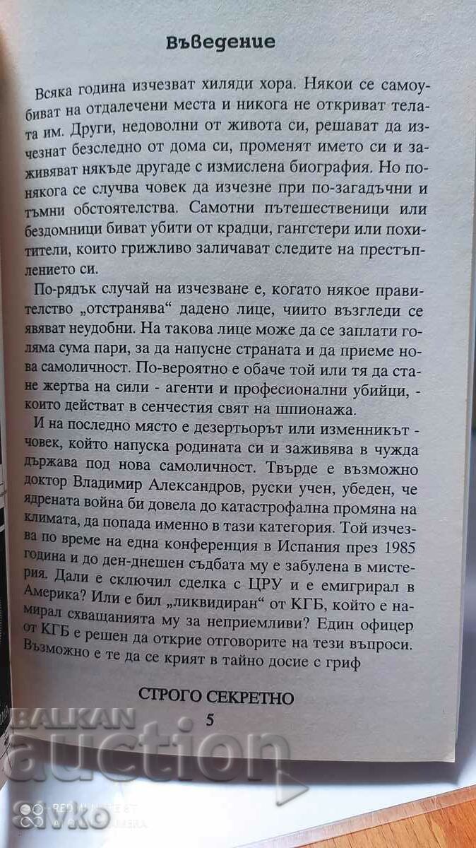 Auction The Scientist and the Nuclear Winter, Secret Files Auction The Scientist and the Nuclear Winter, Secret Files