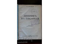 Παλιό βιβλίο - Ντοστογιέφσκι: "Το ημερολόγιο του συγγραφέα"