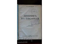 Стара книга - Достоевски: " Дневник на писателя"