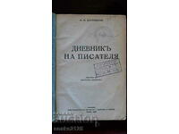 Παλιό βιβλίο - Ντοστογιέφσκι: "Το ημερολόγιο του συγγραφέα"