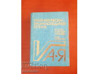 Mathematical encyclopedic dictionary