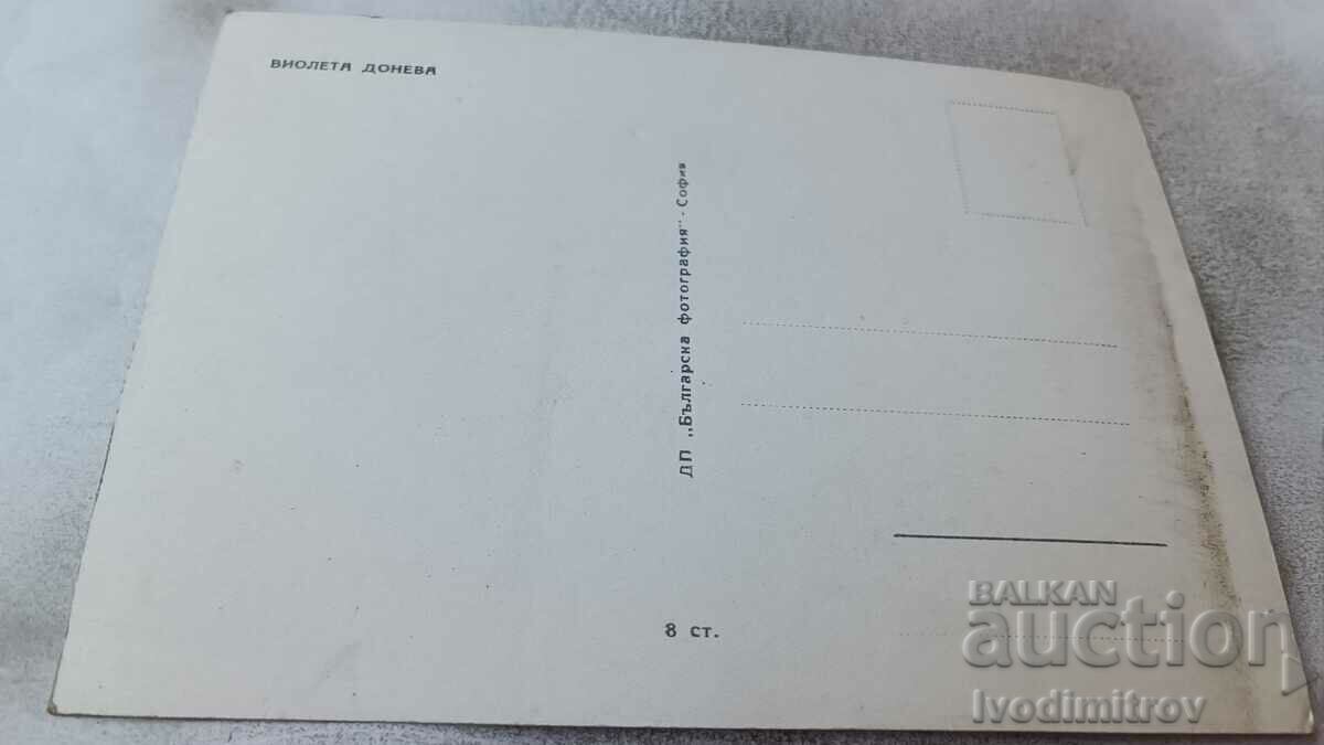Postcard Violeta Doneva with price 0.85 BGN | € 0.43 Postcard Violeta Doneva with price 0.85 BGN | € 0.43