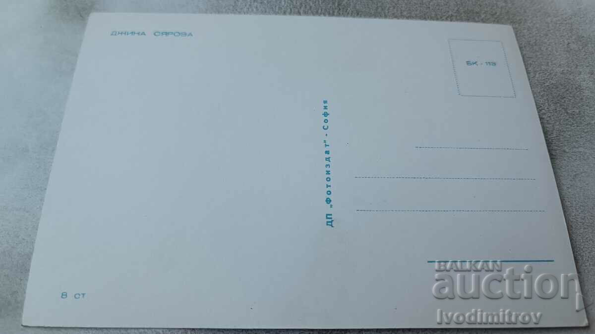 Καρτ ποστάλ Τζίνα Σιάροβα με τιμή 0.85 BGN | € 0.43 Καρτ ποστάλ Τζίνα Σιάροβα με τιμή 0.85 BGN | € 0.43