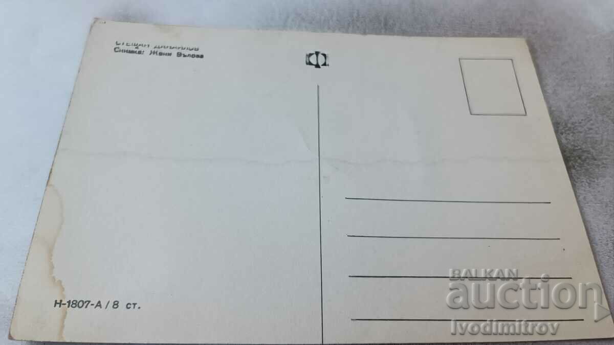 Καρτ ποστάλ Stefan Danailov με τιμή 0.95 BGN | € 0.49 Καρτ ποστάλ Stefan Danailov με τιμή 0.95 BGN | € 0.49