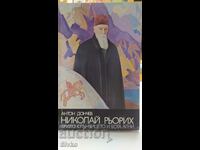 Nikolai Roerich, Yarilo floarea soarelui și Baga Agni, Anton Donchev,