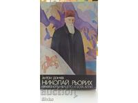 Nikolai Roerich, Yarilo the sunflower and Baga Agni, Anton Donchev,
