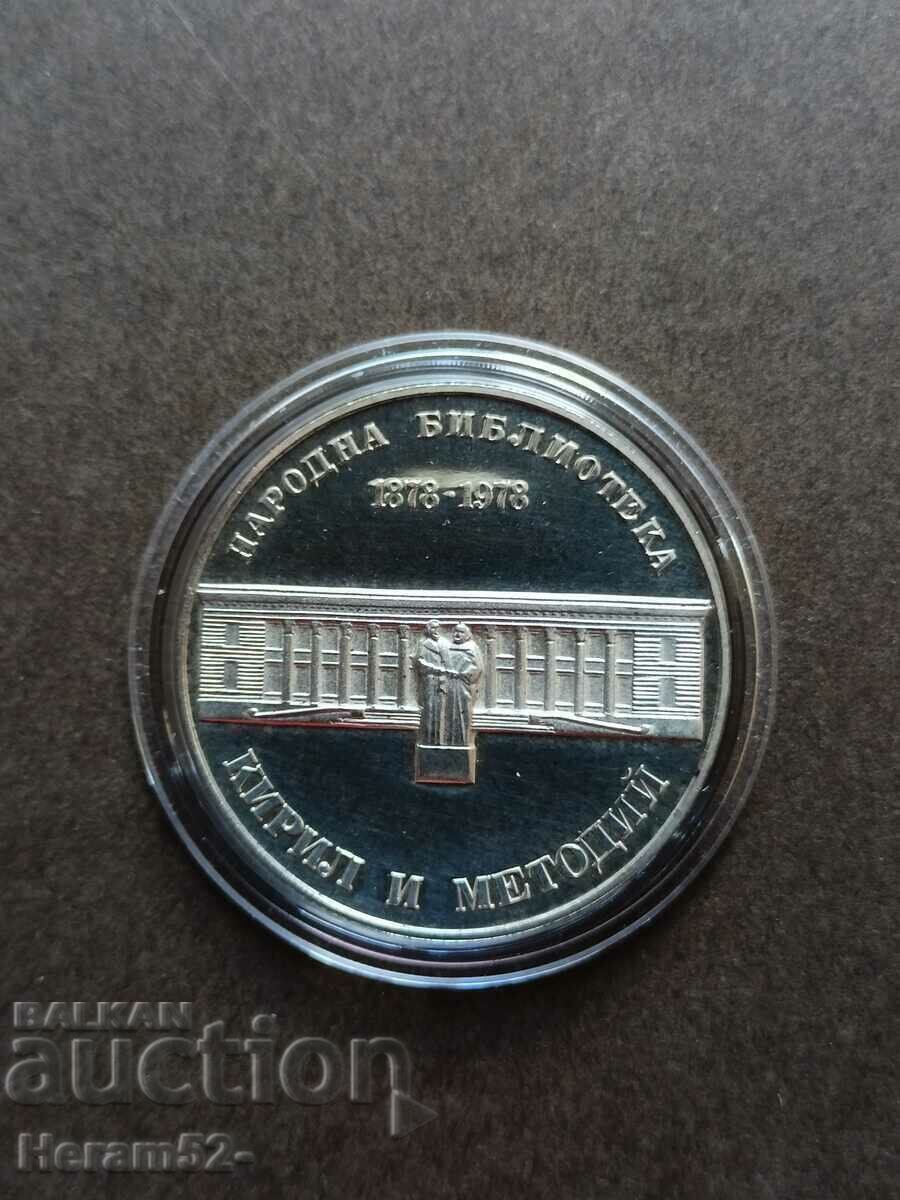 5 BGN 1978 Εθνική Βιβλιοθήκη -100 χρόνια