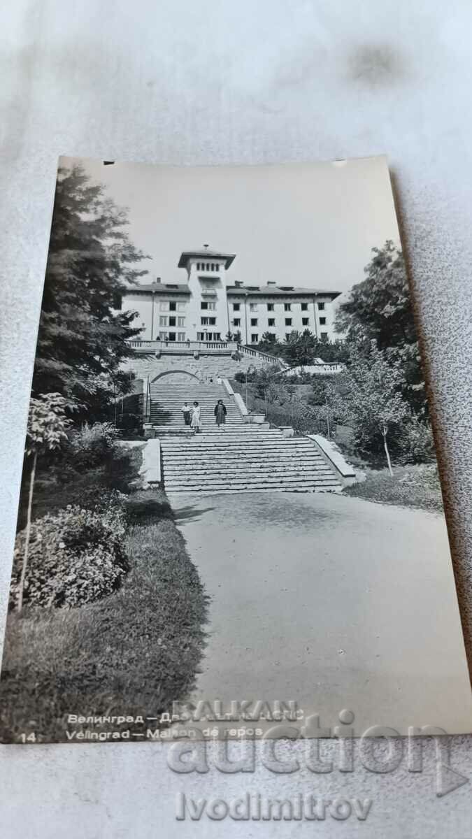 Пощенска картичка Велинград Дворецът на ЦСПС 1963