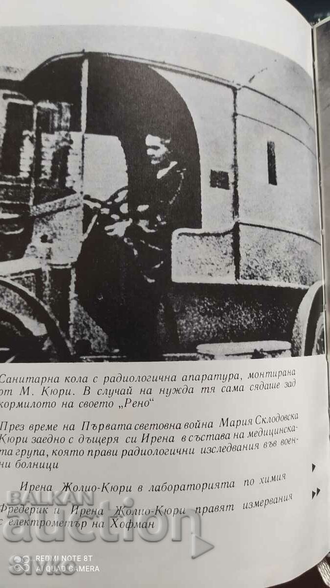 Surname Curie, Eugenie Cotton, many photos with price 0.01 BGN | € 0.01 Surname Curie, Eugenie Cotton, many photos with price 0.01 BGN | € 0.01