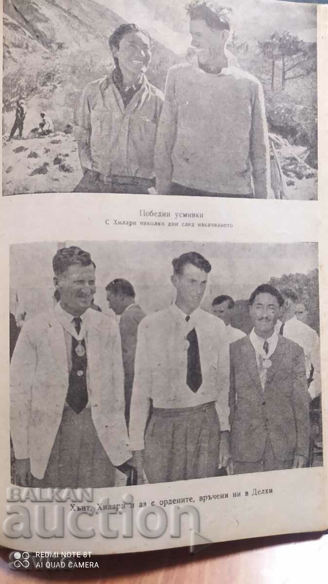 The Everest Man, Tensing's autobiography, many photos with price 0.01 BGN | € 0.01