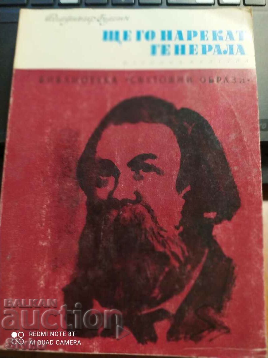 They'll Call Him The General, Vladimir Bushin, first edition, illus