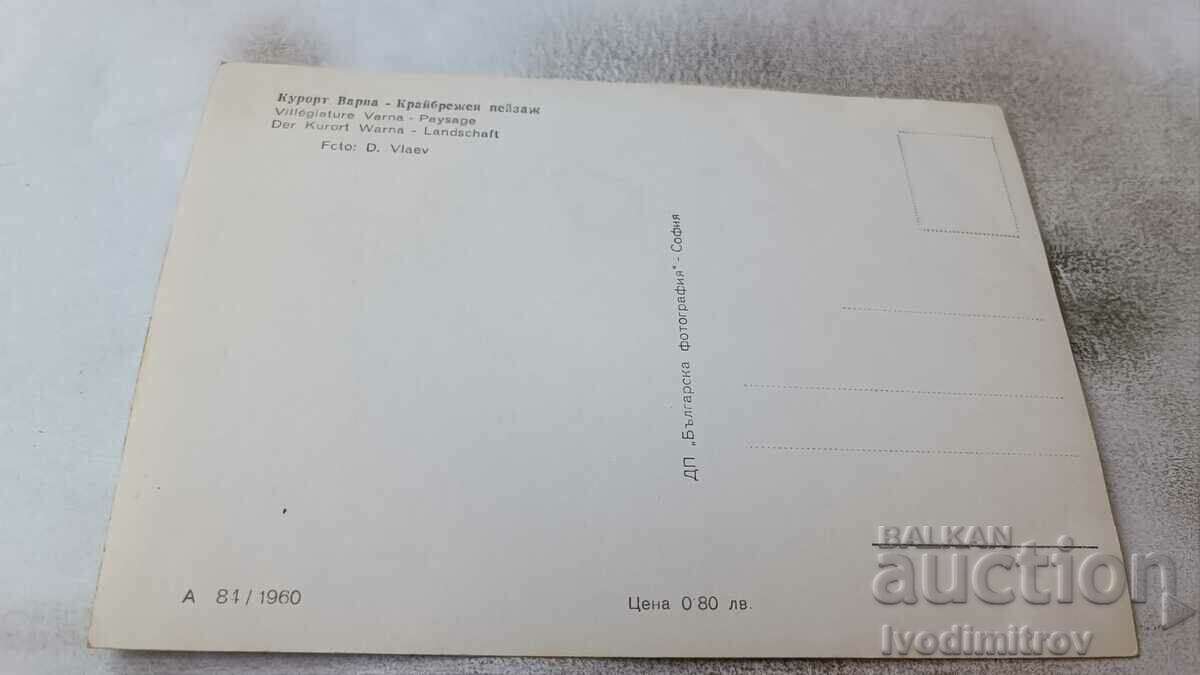 Postcard Varna Coastal landscape 1960 with price 2.35 BGN | € 1.20 Postcard Varna Coastal landscape 1960 with price 2.35 BGN | € 1.20