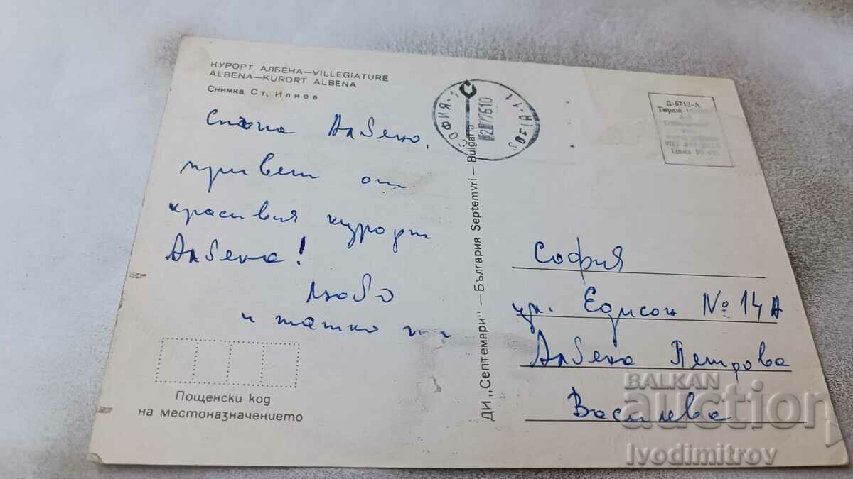 Postcard Albena 1975 with price 0.65 BGN | € 0.33