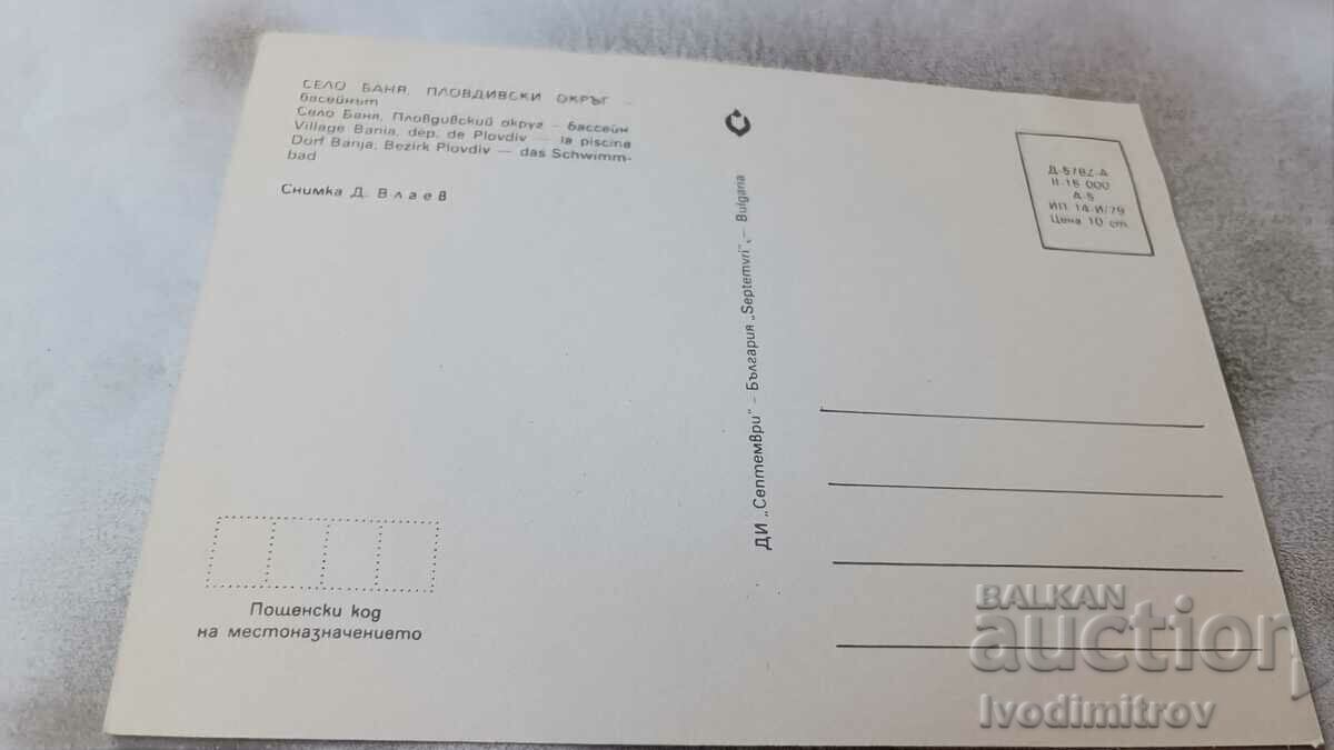 Postcard Bath Pool 1979 with price 0.75 BGN | € 0.38