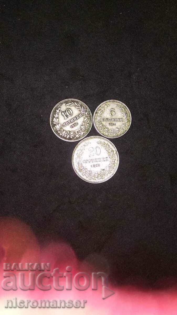 Царски монети 20, 10, 5 стотинки