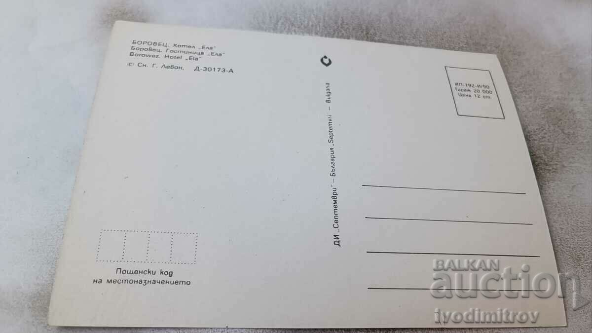 Postcard Borovets Hotel Ela 1990 with price 0.85 BGN | € 0.43