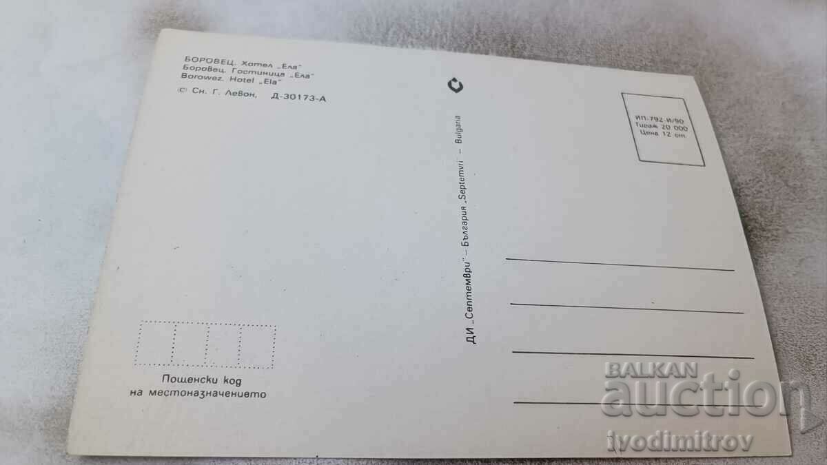 Postcard Borovets Hotel Ela 1990 with price 0.85 BGN | € 0.43 Postcard Borovets Hotel Ela 1990 with price 0.85 BGN | € 0.43