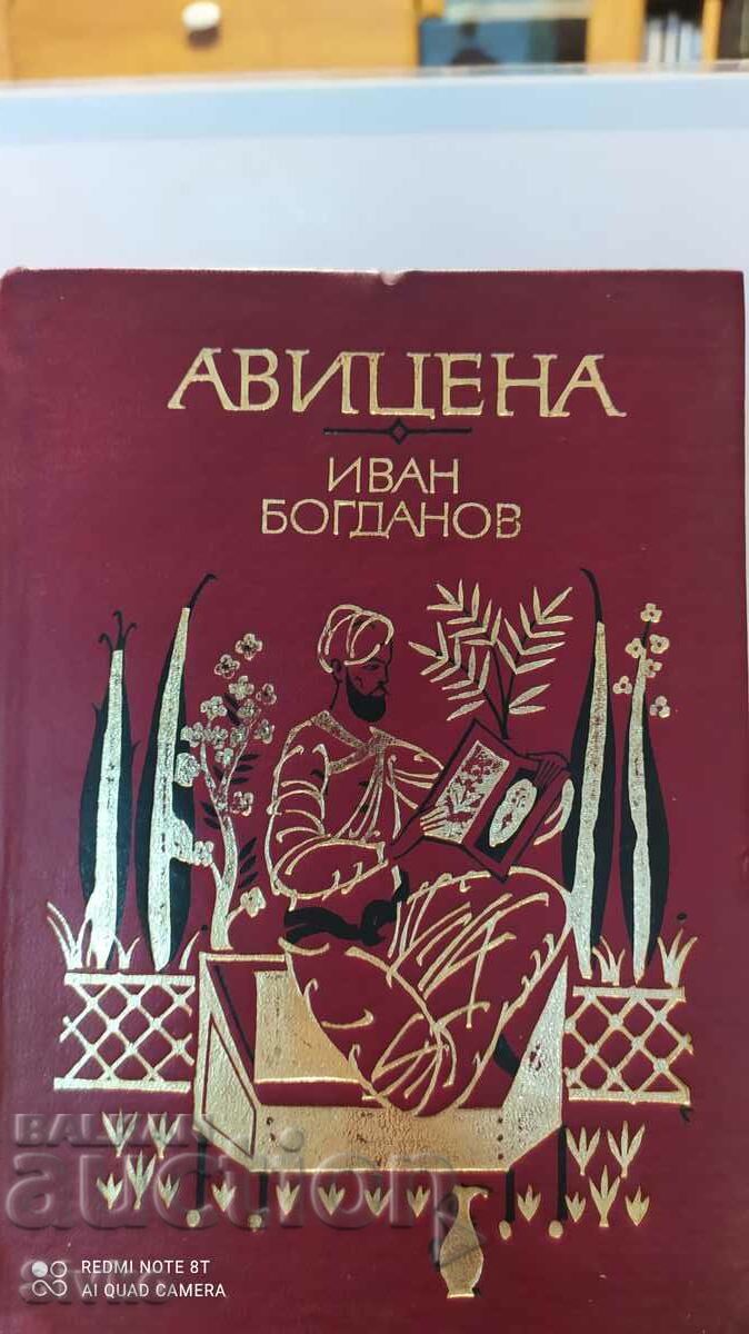 Авицена, Иван Богданов, първо издание, многи снимки и илюстр
