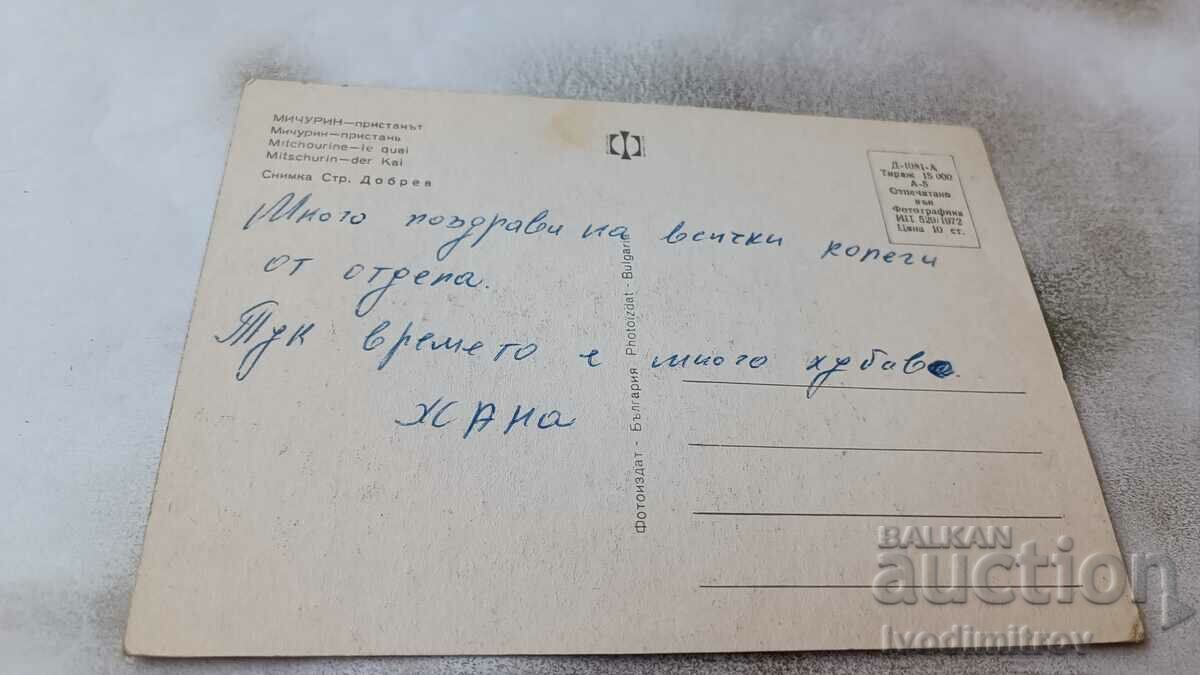 Postcard Michurin The harbor 1972 with price 0.65 BGN | € 0.33 Postcard Michurin The harbor 1972 with price 0.65 BGN | € 0.33