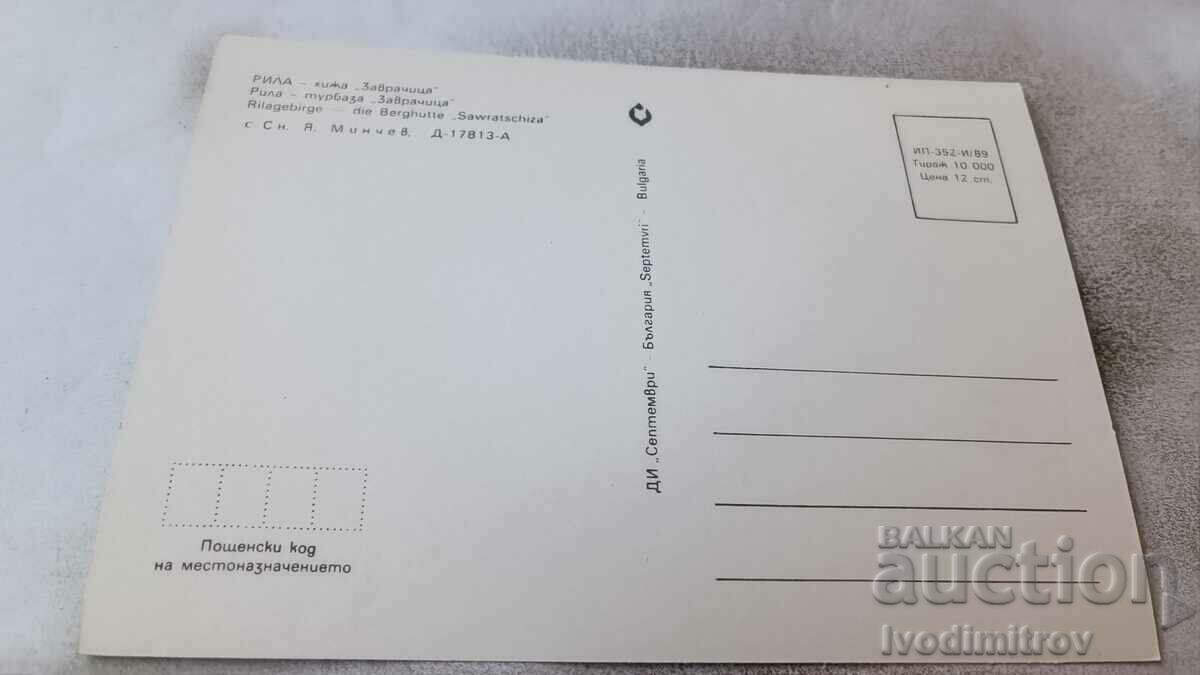 Postcard Rila Hut Zavrachitsa 1989 with price 0.75 BGN | € 0.38 Postcard Rila Hut Zavrachitsa 1989 with price 0.75 BGN | € 0.38