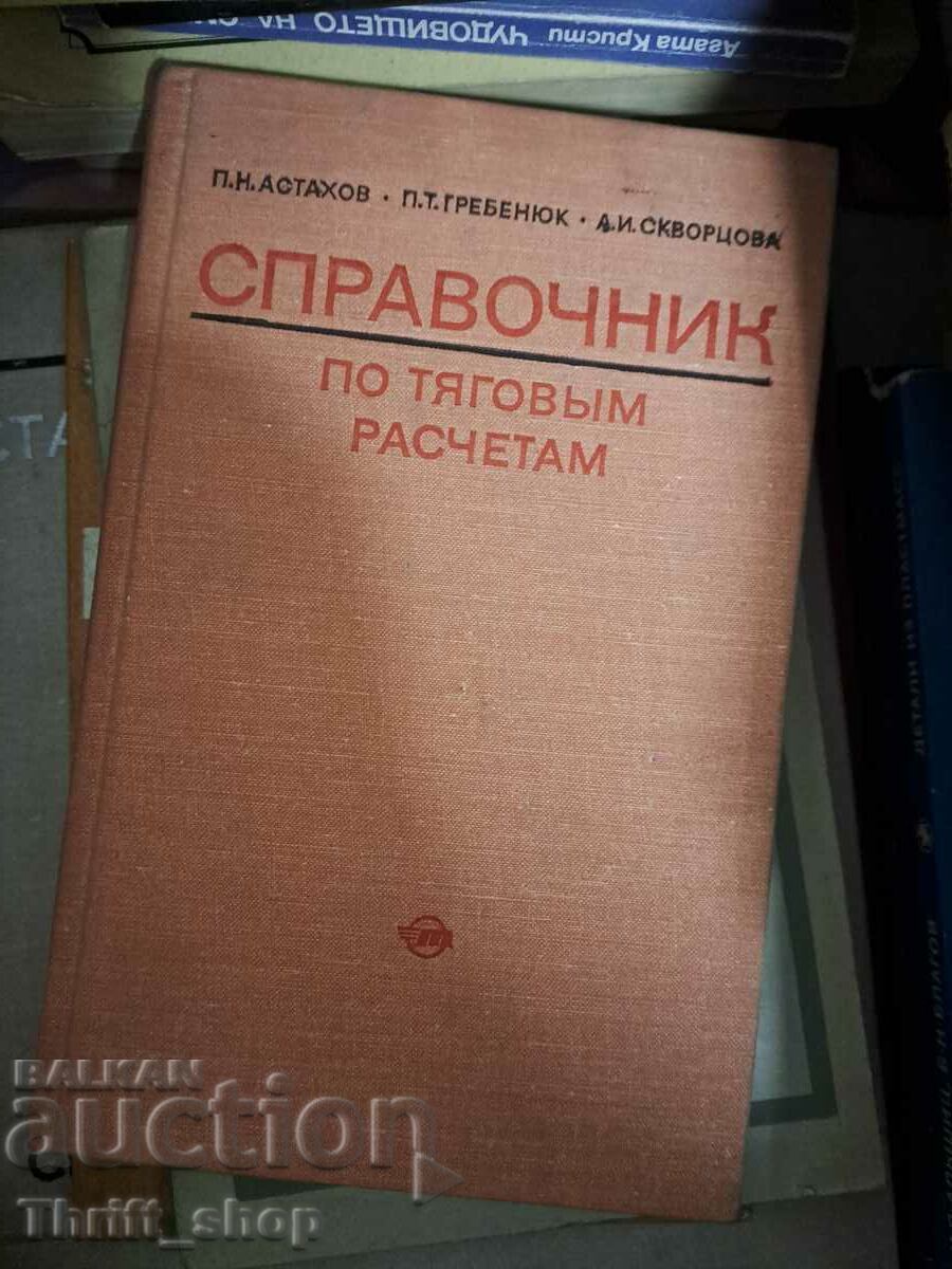 Βιβλίο αναφοράς για το tyagovm raschatam