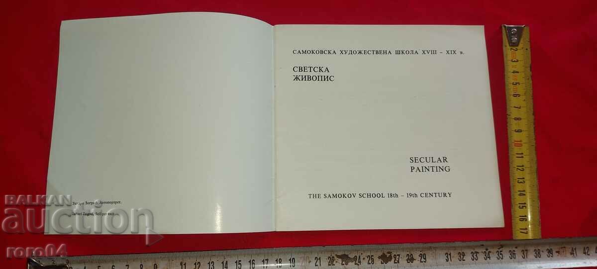 SAMOKOV - WORLD PAINTING with price 19.99 BGN | € 10.22 SAMOKOV - WORLD PAINTING with price 19.99 BGN | € 10.22