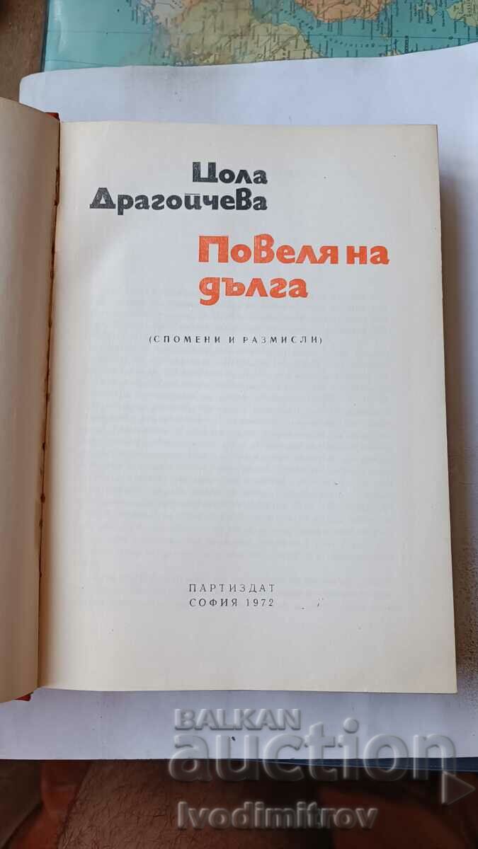 The Lord of Duty - Tsola Dragoycheva 1972 with price 7.65 BGN | € 3.91 The Lord of Duty - Tsola Dragoycheva 1972 with price 7.65 BGN | € 3.91