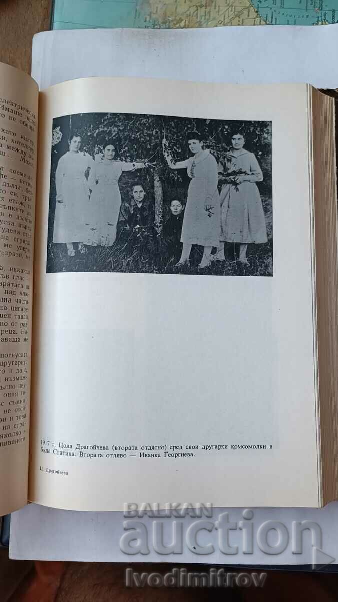 Auction The Lord of Duty - Tsola Dragoycheva 1972 Auction The Lord of Duty - Tsola Dragoycheva 1972