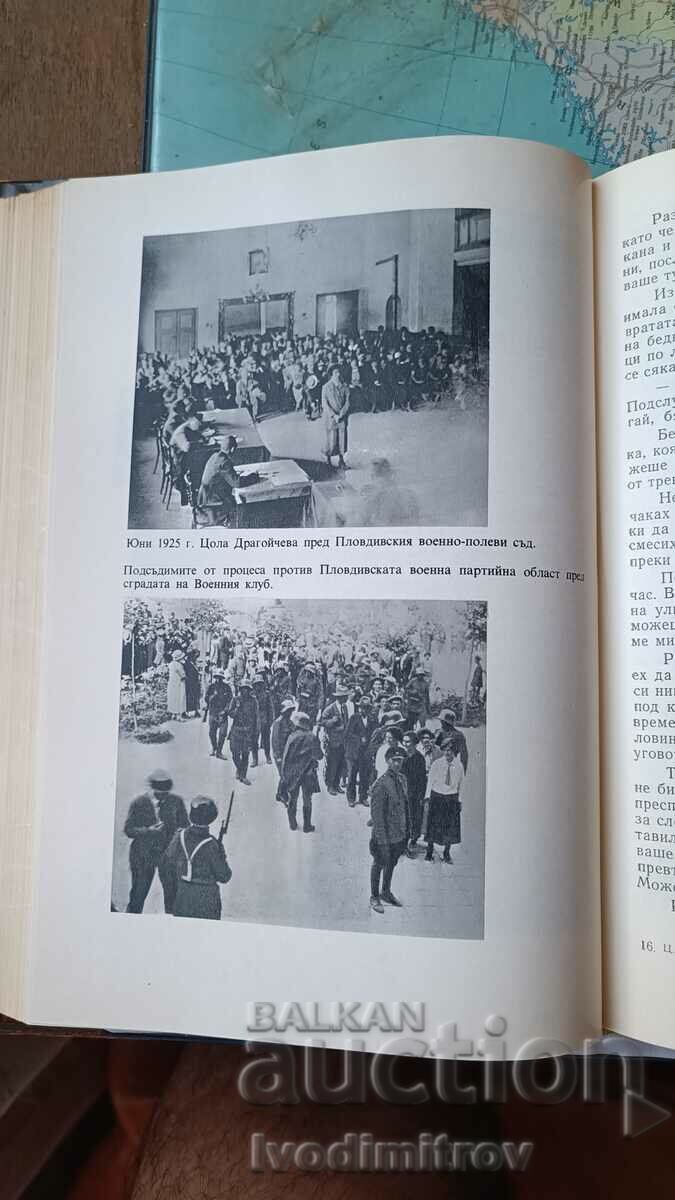 The Lord of Duty - Tsola Dragoycheva 1972 - 7 The Lord of Duty - Tsola Dragoycheva 1972 - 7