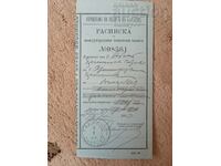 ❗Παλαιά απόδειξη Gabrovo ταχυδρομείο 1893❗