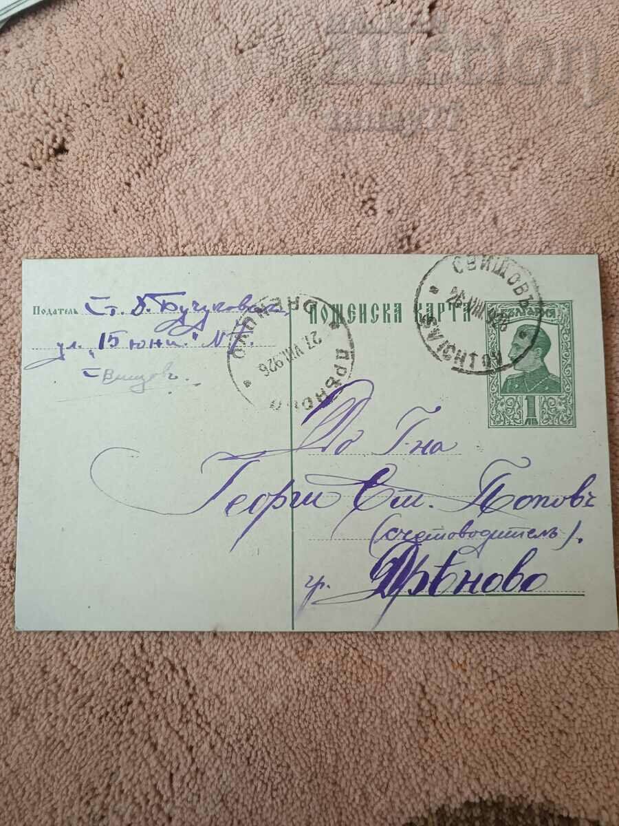 ❗Carte poștală veche regală 1926 ❗