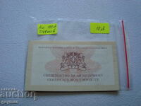 Certificate for BGN 100 gold "Burmov"