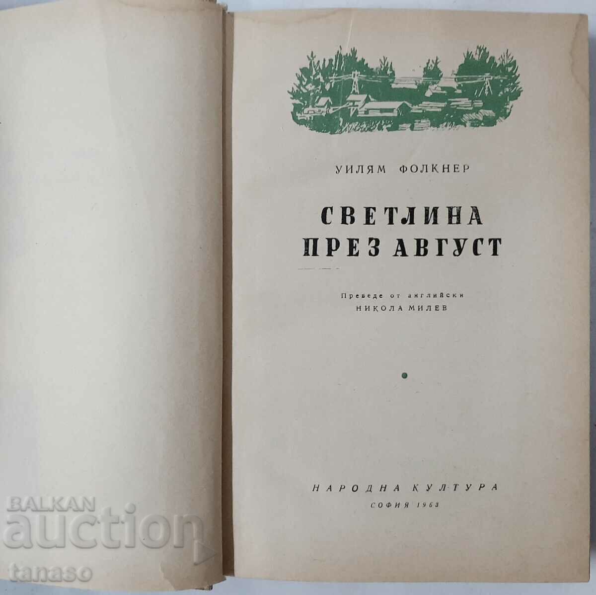 Light in August, William Faulkner(10.5) with price 8.00 BGN | € 4.09 Light in August, William Faulkner(10.5) with price 8.00 BGN | € 4.09