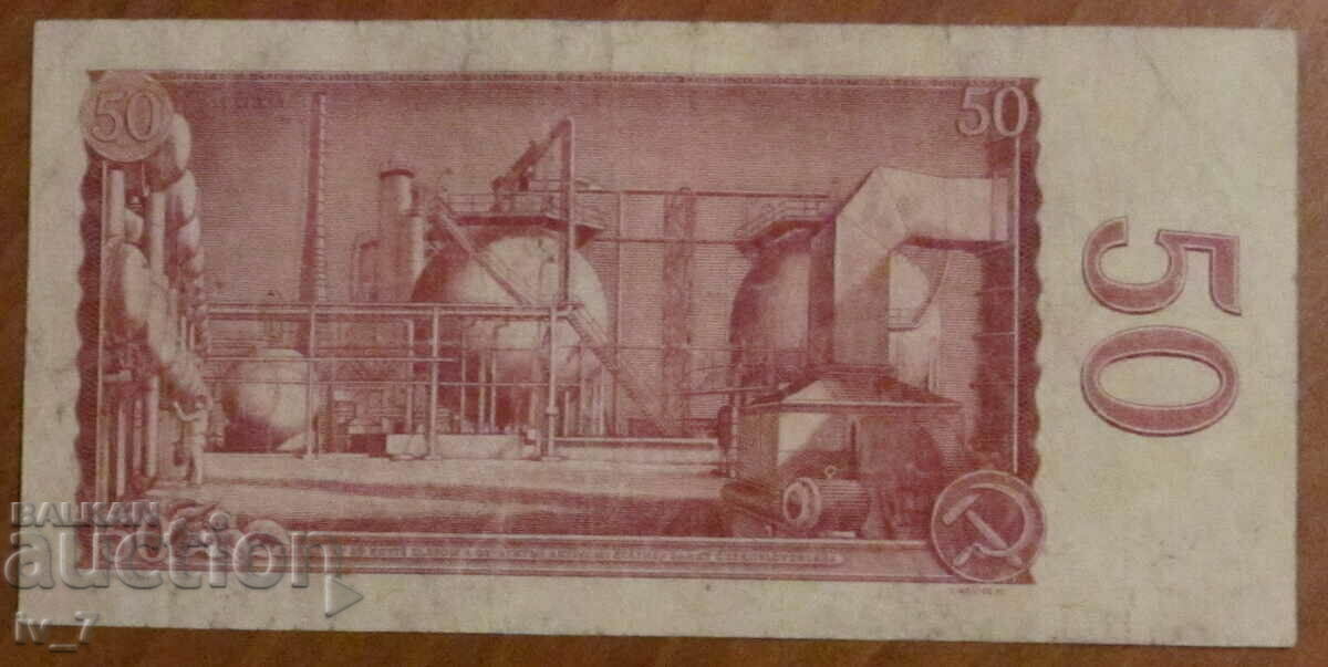 50 KRON 1964, CZECHOSLOVAKIA with price 7.99 BGN | € 4.09 50 KRON 1964, CZECHOSLOVAKIA with price 7.99 BGN | € 4.09