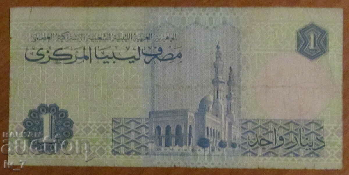 1 δηνάριο Λιβύη 1991 με τιμή 5.00 BGN | € 2.56