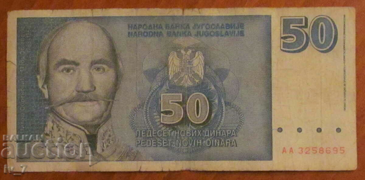 50 нови динара 1996 година, Югославия
