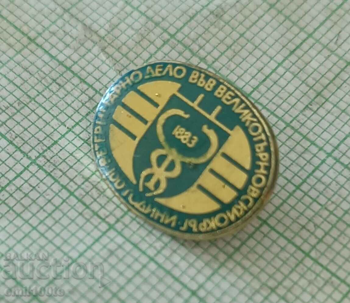 Insigna - 100 de ani de muncă veterinară în districtul Veliko Tarnovo cu preț 2.00 BGN | € 1.02 Insigna - 100 de ani de muncă veterinară în districtul Veliko Tarnovo cu preț 2.00 BGN | € 1.02