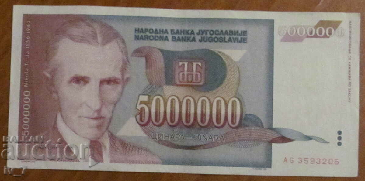 5 000 000 динара 1993 година, Югославия
