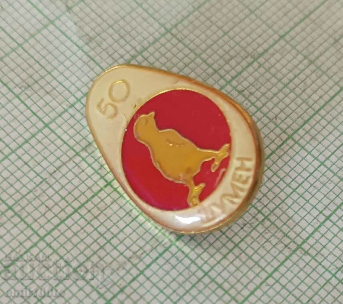 Auction Badge - 50 years of Shumen Poultry Factory Auction Badge - 50 years of Shumen Poultry Factory