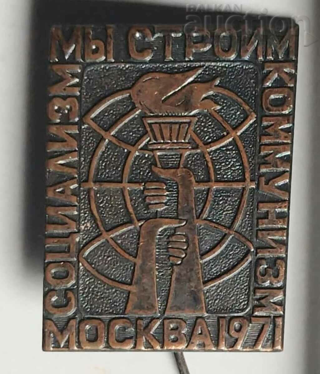 Russia Bronze Badge We Build Communism - Socialism, ...