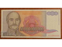 50,000,000,000 dinars 1993, YUGOSLAVIA