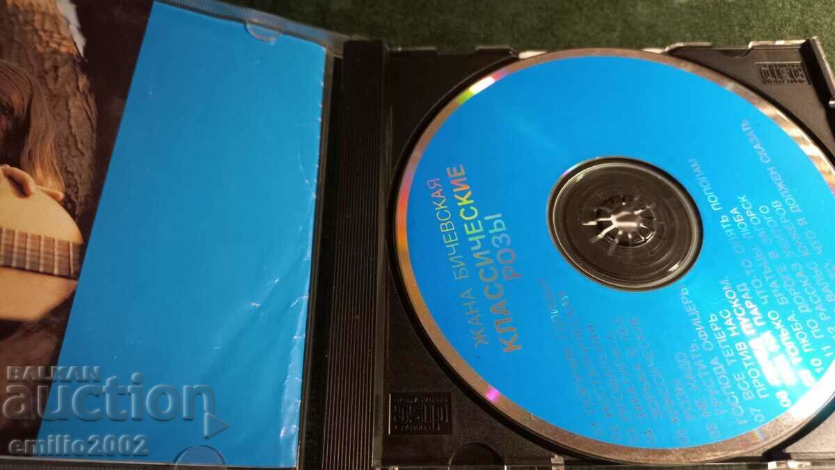 CD ήχου Zhana Bichevskaya με τιμή € 1.53 | 2.99 BGN