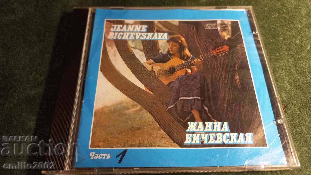Audio CD Zhana Bichevskaya